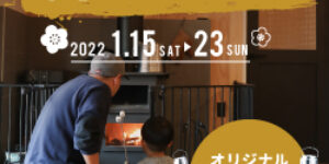 【 1/15〜1/23 】　BinO新春イベント